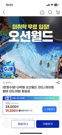 오션월드 미드/레이트썸머 종일권