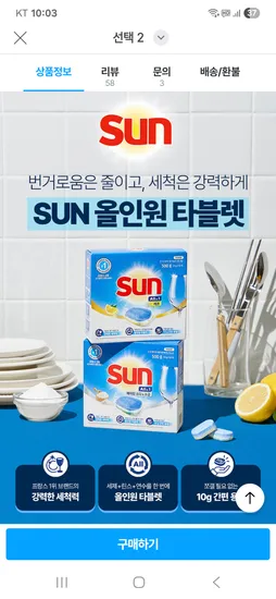 프랑스 썬 식기세척기세제 50개입 2개