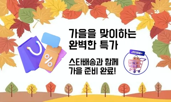 스킨케어 생활 주방용품 기획전