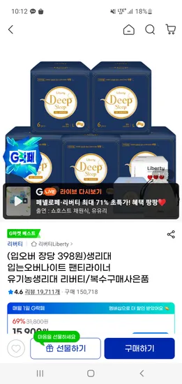 리버티 딥슬립 입는오버나이트 대형 6p 5팩