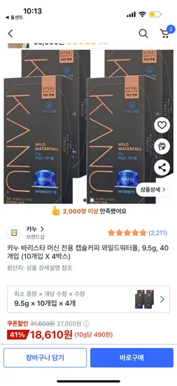 카누 바리스타 캡슐 40개입 10개x4박스