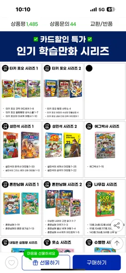 설민석 에그박사 타키포오 어린이 학습만화 9460원