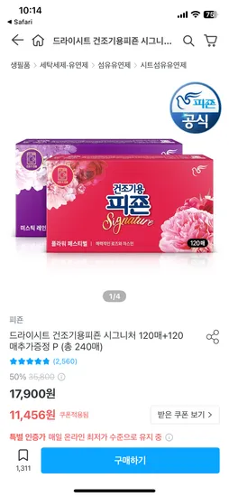 피죤 시그니처 드라이시트 건조기용 240매