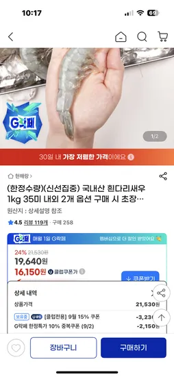 흰다리 새우 1kg 35미 내외
