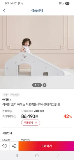 아이팜 코지 미끄럼틀 77,416원