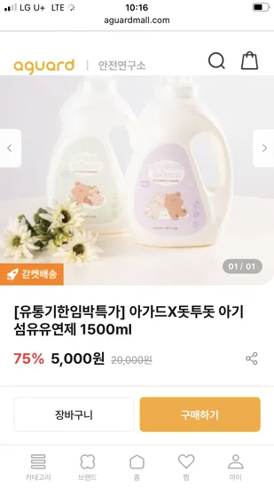 아가드 아기 섬유유연제 1500ml