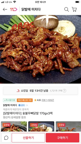 닭발에미치다 숯불 통뼈닭발 무뼈닭발 3팩