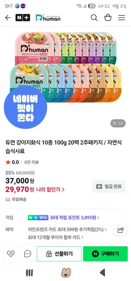 듀먼 강아지화식 2주패키지 10종 100gX20팩