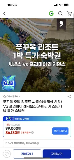 푸꾸옥 씨쉘스 86,130원 프리미어 레지던스 173,130원