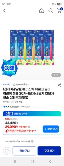 브리스틱 유아 어린이 칫솔 1/2단계 22개