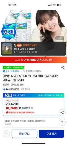 삼다수 2L 24개입