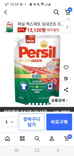 퍼실 엑스퍼트 드럼용 액상세제 리필 1.5kg 1개