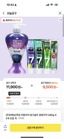 히말라야 핑크솔트 펌핑치약 2개