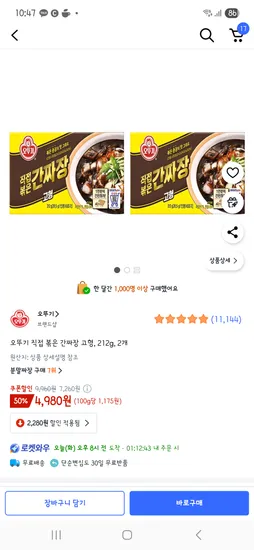 오뚜기 직접 볶은 간짜장 고형 212g 2개