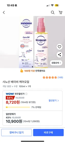 사노산 베이비 케어오일