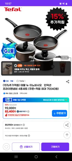 테팔 인덕션 팬냄비 4종 세트