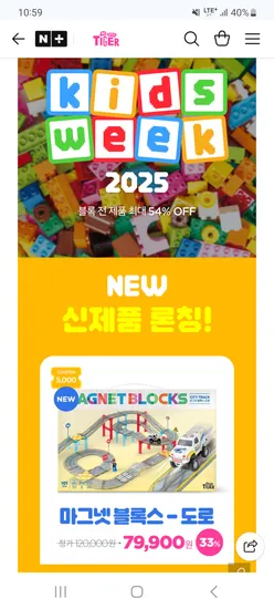 마이리틀타이거 마그넷블록스 도로 외 다양