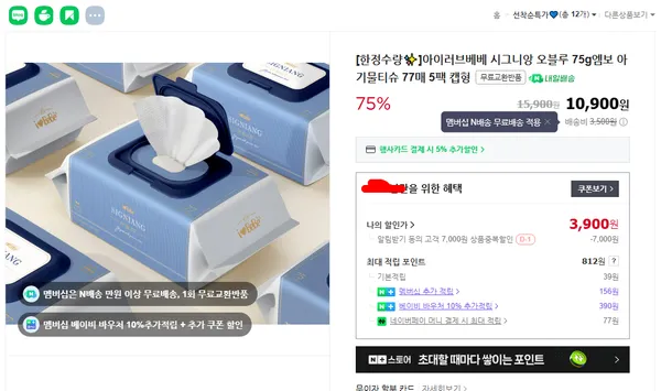 아이러브베베 시그니앙 오블루 75g 엠보 아기물티슈 77매 5팩