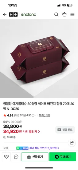 앙블랑 아기물티슈 세이프 버건디 20팩 휴대용 12팩