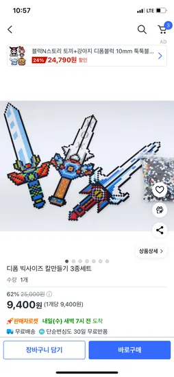 디폼 빅사이즈 칼만들기 3종세트