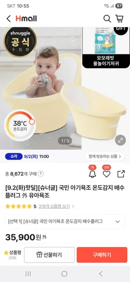 슈너글 아기욕조 온도감지 배수플러그 32900원