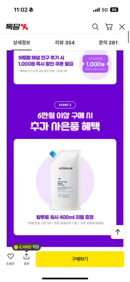 아토팜 로션 크림 워시 1+1 9,900원부터