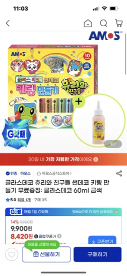 아모스 글라스데코 키링 만들기 금색 글라스데코 증정