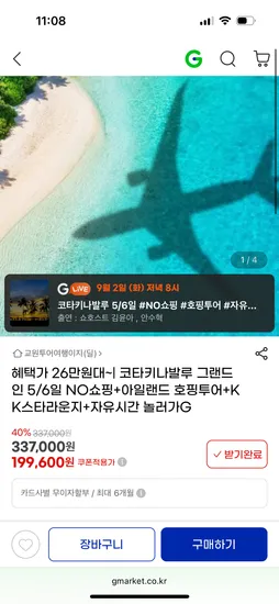 코타키나발루 그랜드인 세미패키지 5일 6일