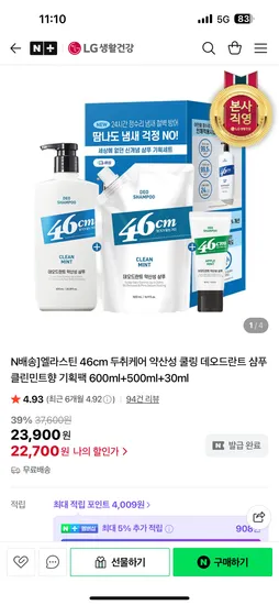 엘라스틴 두취케어 약산성 쿨링 데오드란트 샴푸 기획팩 3개