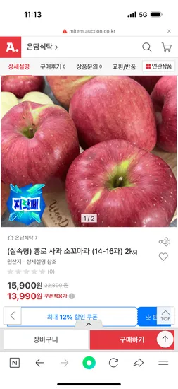 경북 홍로 사과 소꼬마과 14-16과 2kg