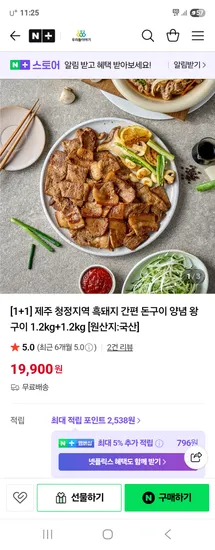 우리들이야기 제주 흑돼지 간편 양념 왕구이 1.2kg x 2팩 총2.4kg