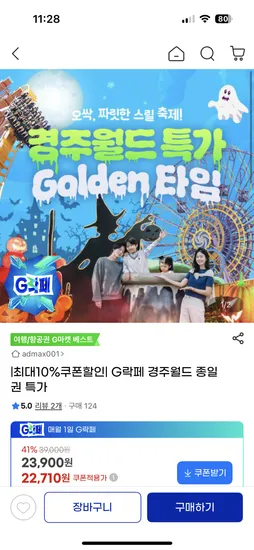 경주월드 종일권