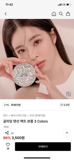 투에이엔 글리밍 텐션 팩트 본품