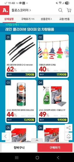 레인클리어뷰 하이브리드 와이퍼 2+2