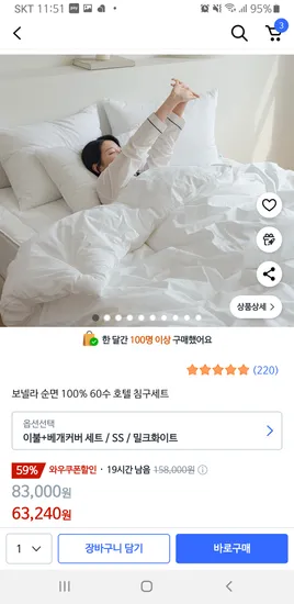 보넬라 순면 60수 호텔 침구세트 슈퍼싱글