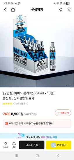 정관장 아미노 활기력샷 10개