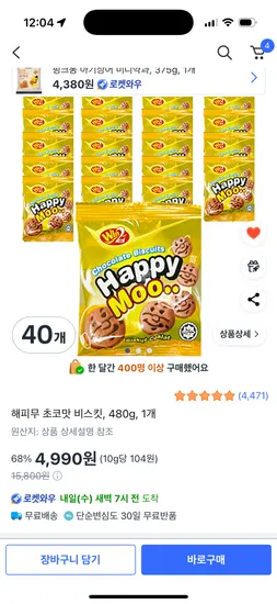 해피무 초코맛 비스킷 480g 1개