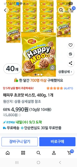 해피무 초코맛 비스킷 480g 1개