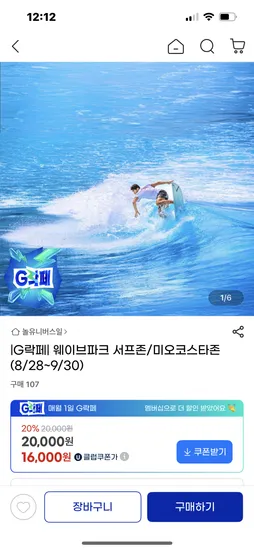 웨이브파크 미오코스타 워터파크