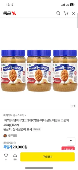 피넛버터앤코 올드패션드 크런치 땅콩버터 454g 3통