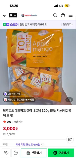 슈프림그로스 탑후르츠 애플망고 젤리