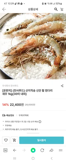 남도장터 활새우 1kg 30미내외