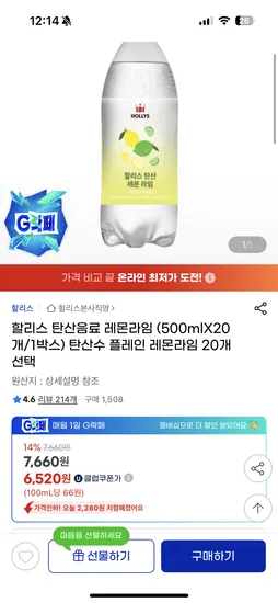 할리스 탄산음료 20개