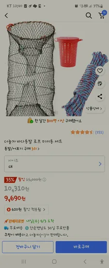 바다통발 고등어 6마리