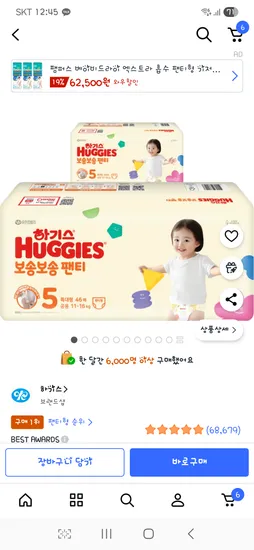 하기스 보송보송 팬티형 5단계 92매