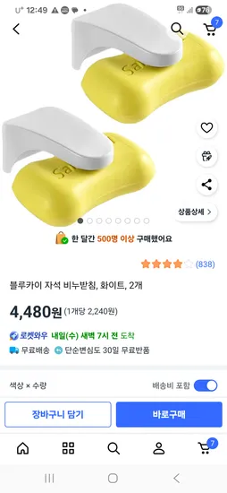 자석 비누 받침대 2개 세트