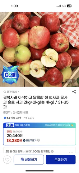 경북 햇사과 4kg (31~35개)