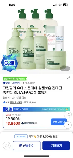 그린핑거 힘센보습 워시 300ml 4통