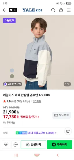 예일키즈 배색 반집업 맨투맨