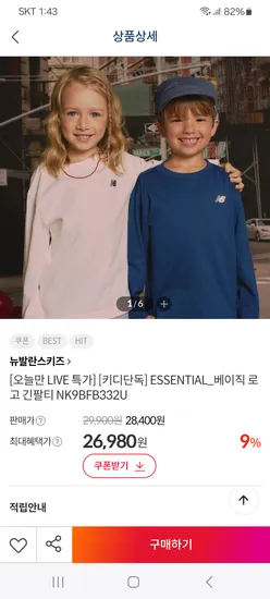 뉴발란스키즈 베이직 로고 긴팔티